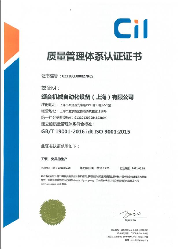 ISO9001-2015質(zhì)量體系證書(shū).jpg